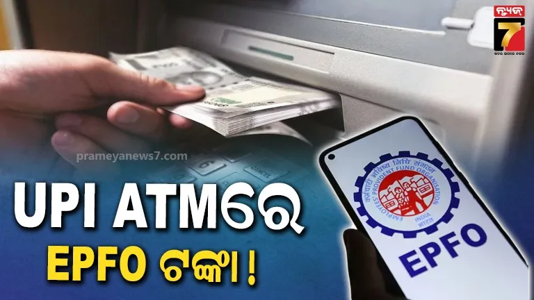 EPFO